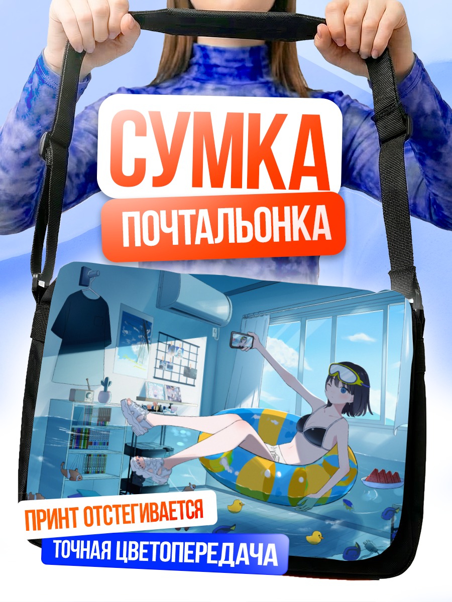 Сумка-почтальонка Девушка в бикини