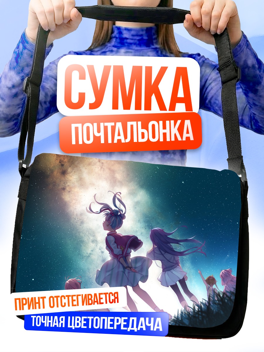 Сумка-почтальонка Сестры Токио в звездах