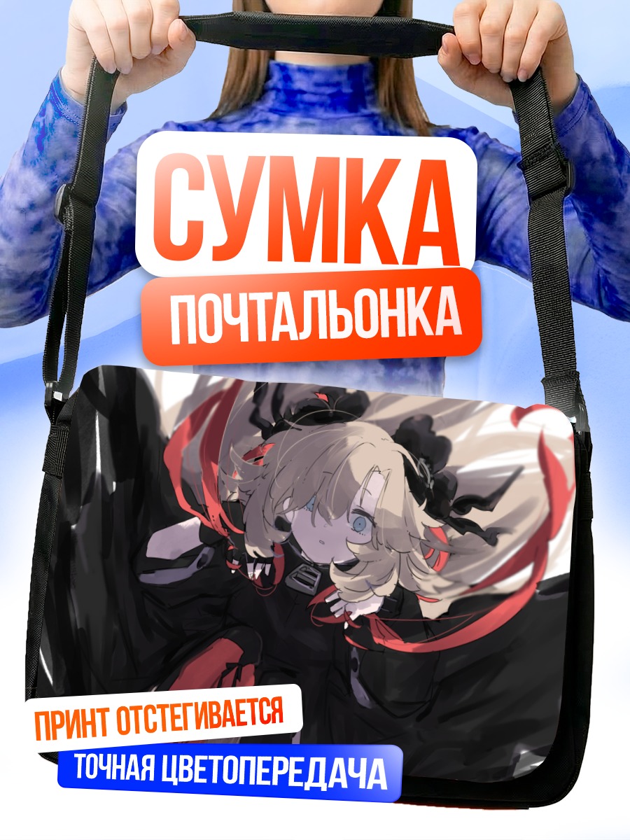 Сумка-почтальонка Исекайдзёчо в тени