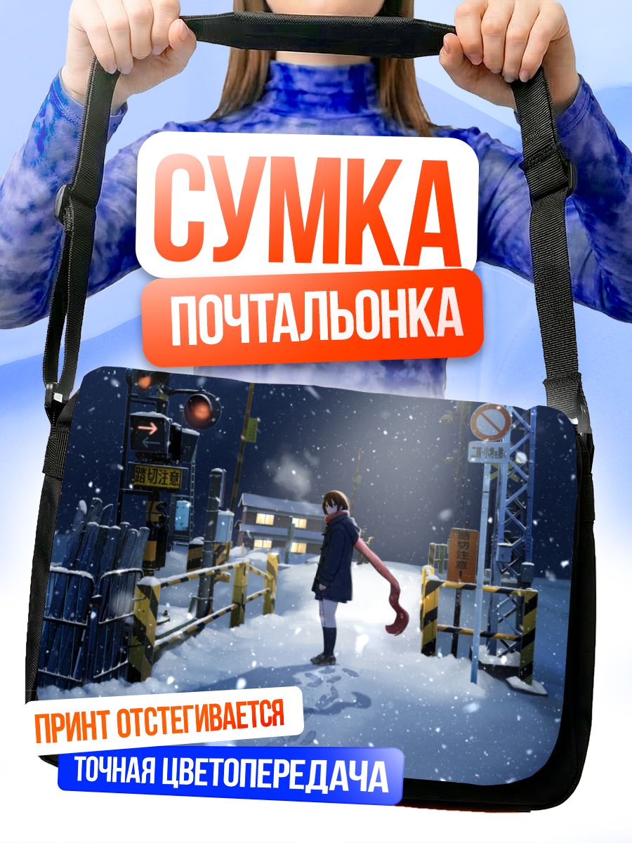 Сумка-почтальонка Зимняя ночь в городе