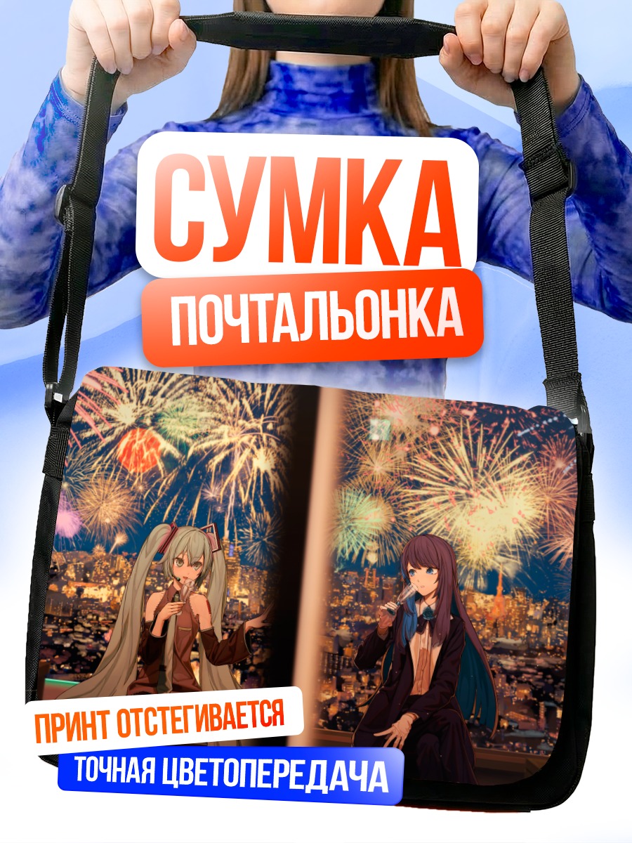 Сумка-почтальонка Мику Хацунэ и фейерверки