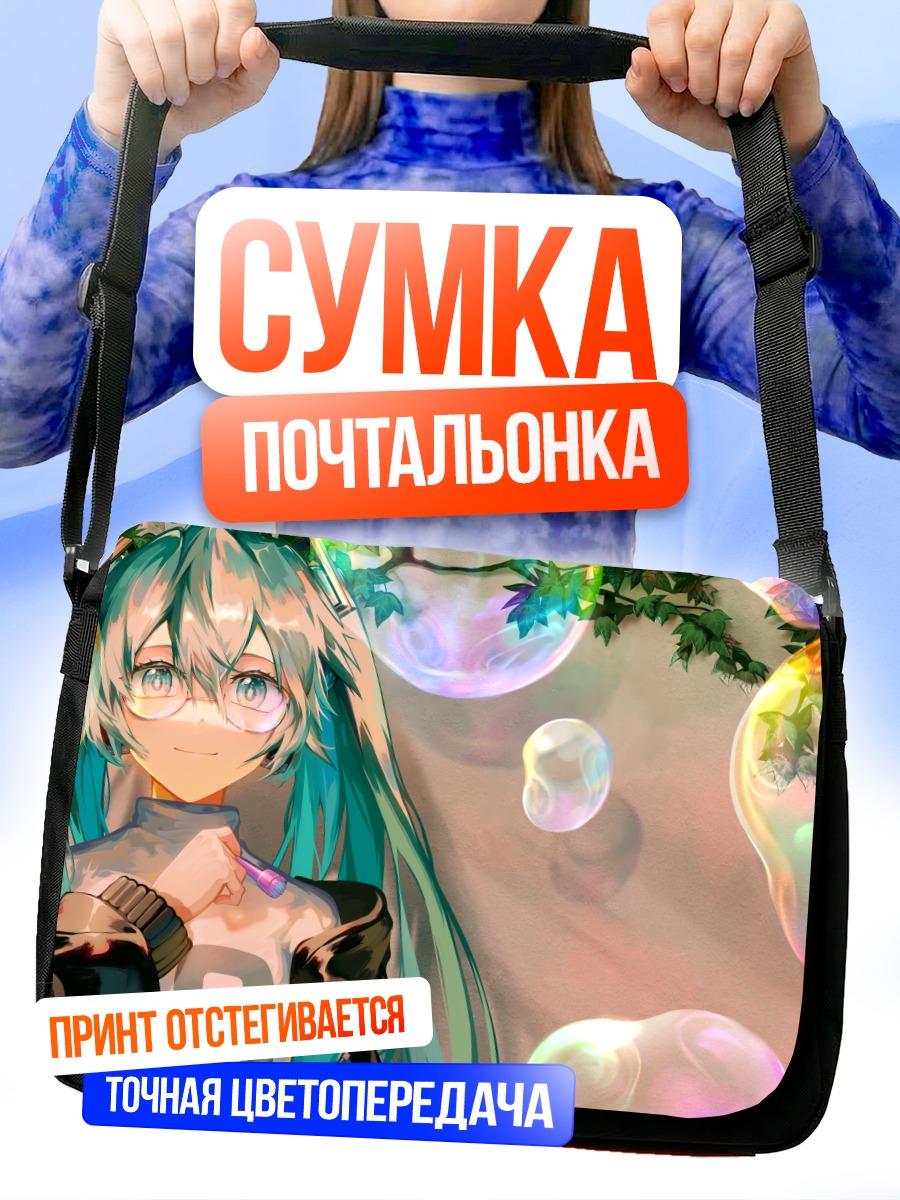 Сумка-почтальонка Мику Хацунэ в пузырях