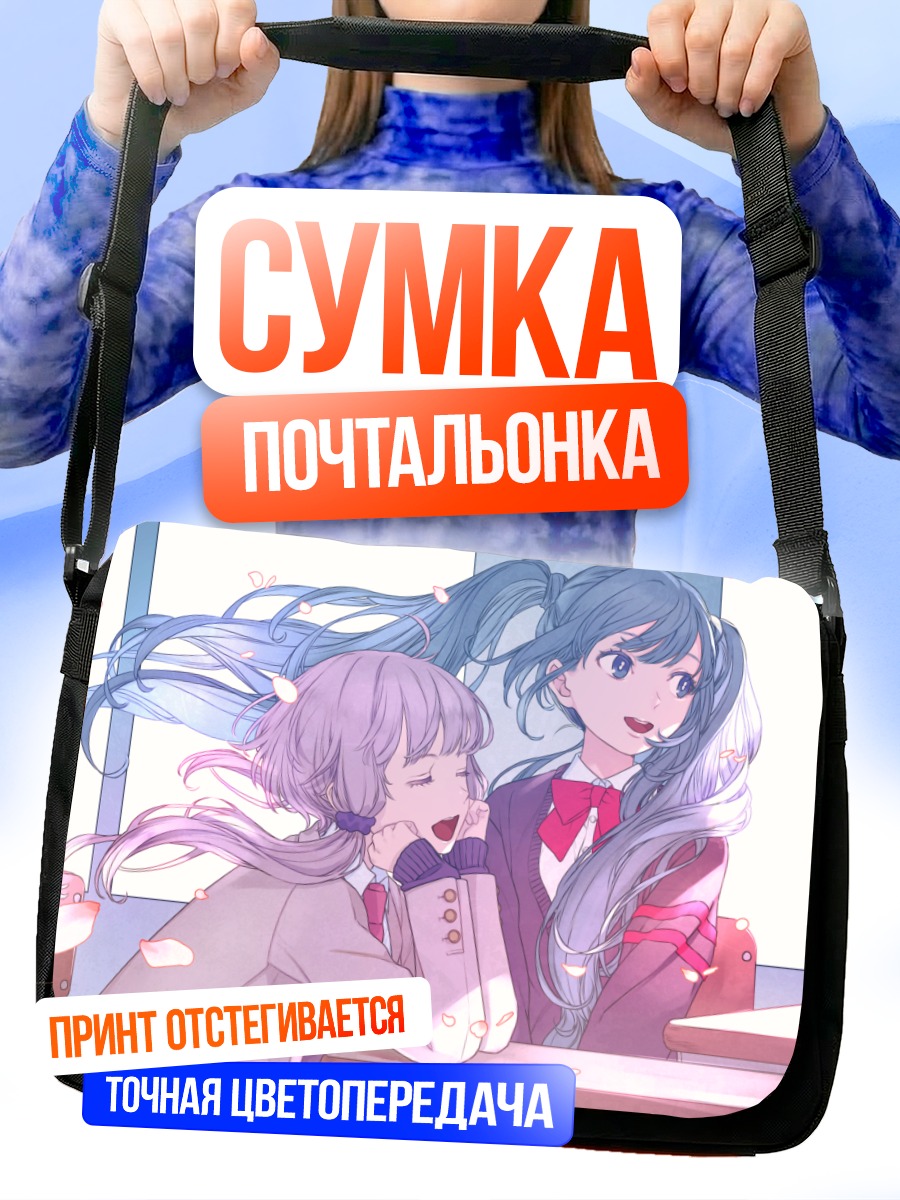 Сумка-почтальонка Мику Хацунэ и Юкари