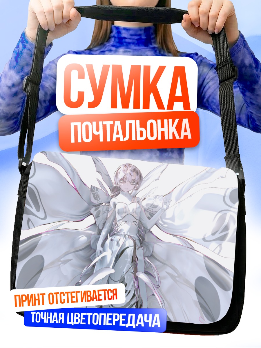Сумка-почтальонка Белая бабочка с крыльями