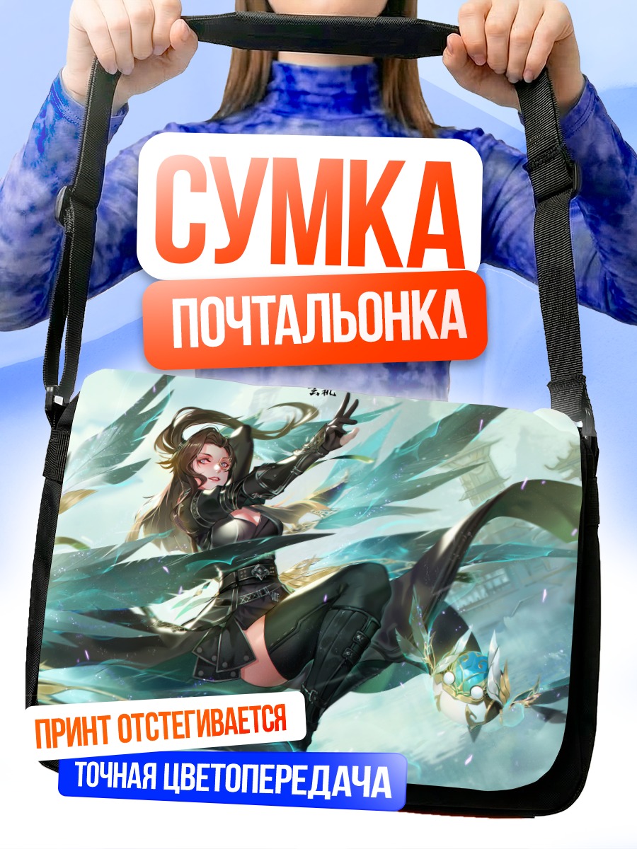 Сумка-почтальонка Воительница в полете