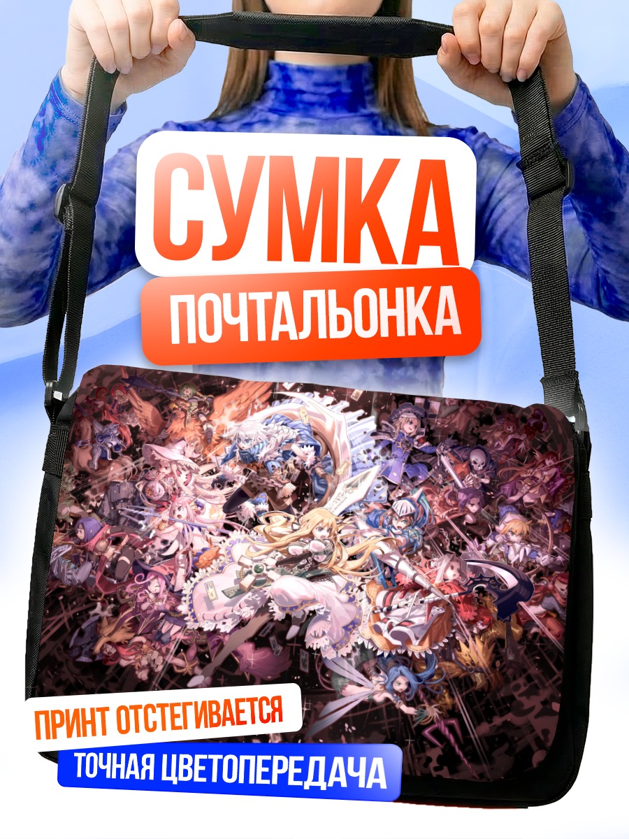 Сумка-почтальонка Югдра Сильва в битве
