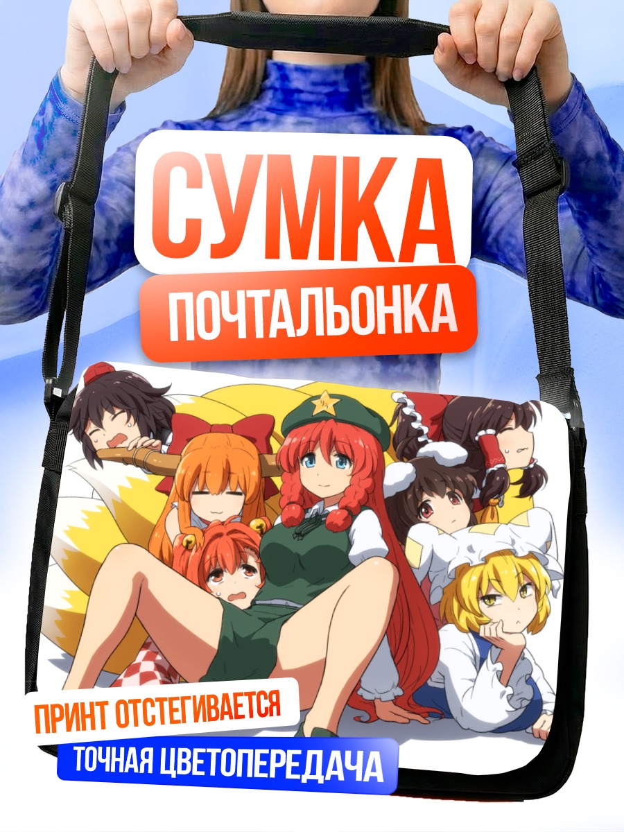 Сумка-почтальонка Рейму Хакурэй и подруги