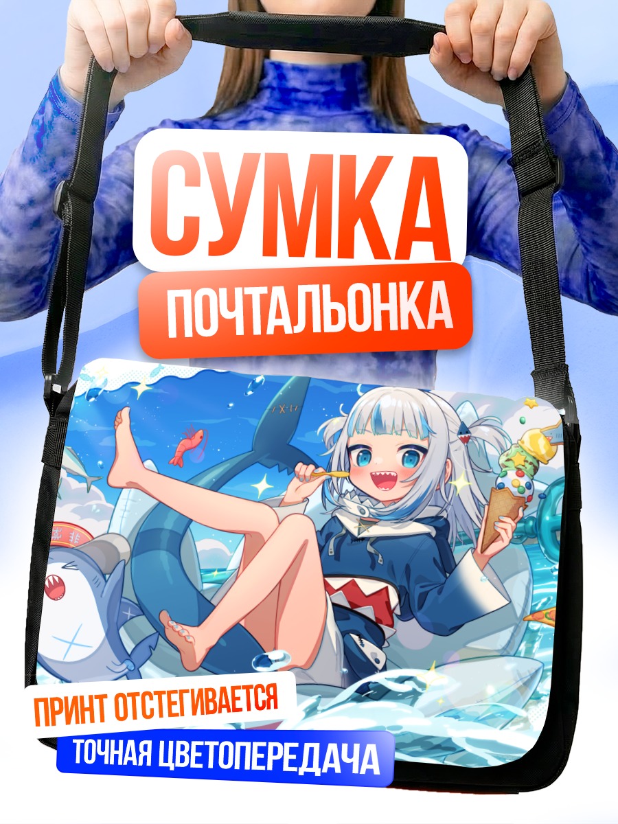 Сумка-почтальонка Гавр Гура в океане