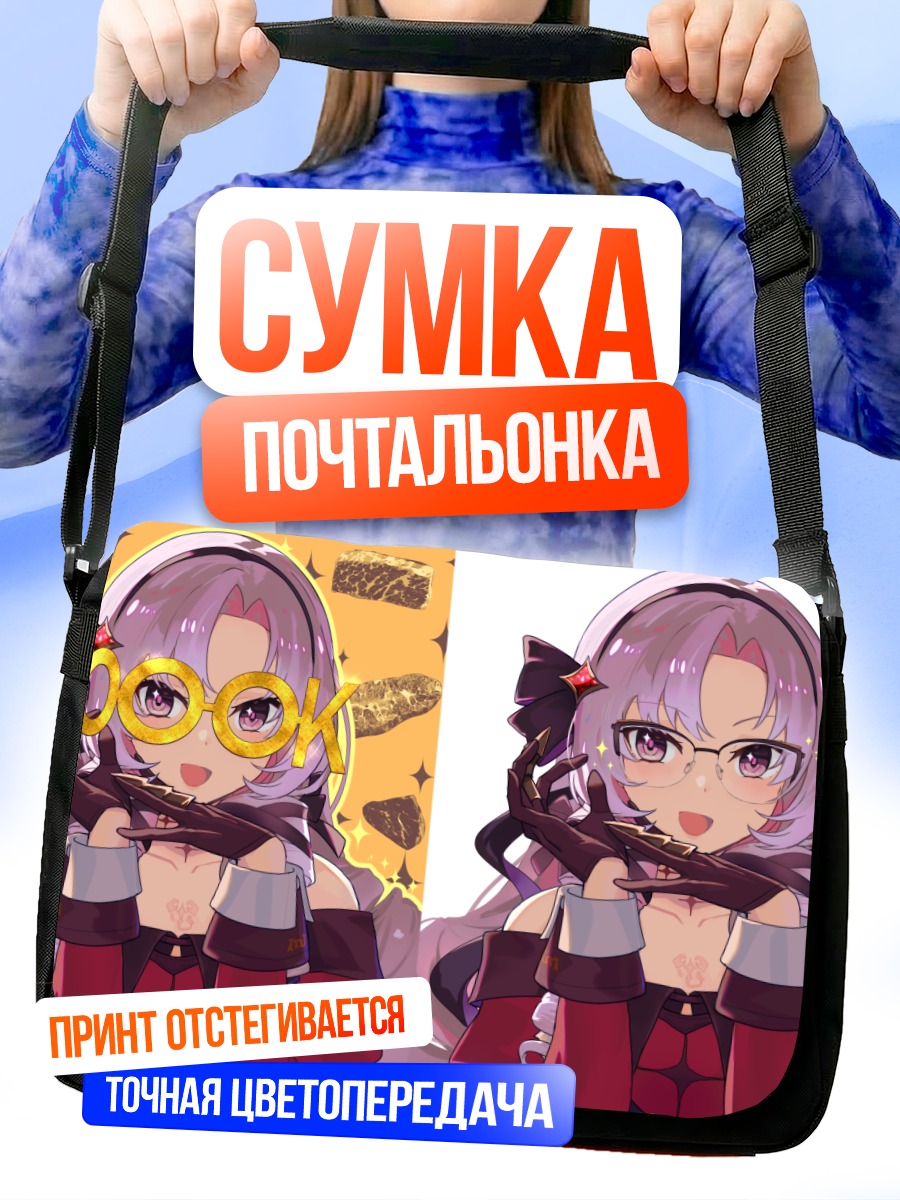 Сумка-почтальонка Саломе Хякумантенбара в очках