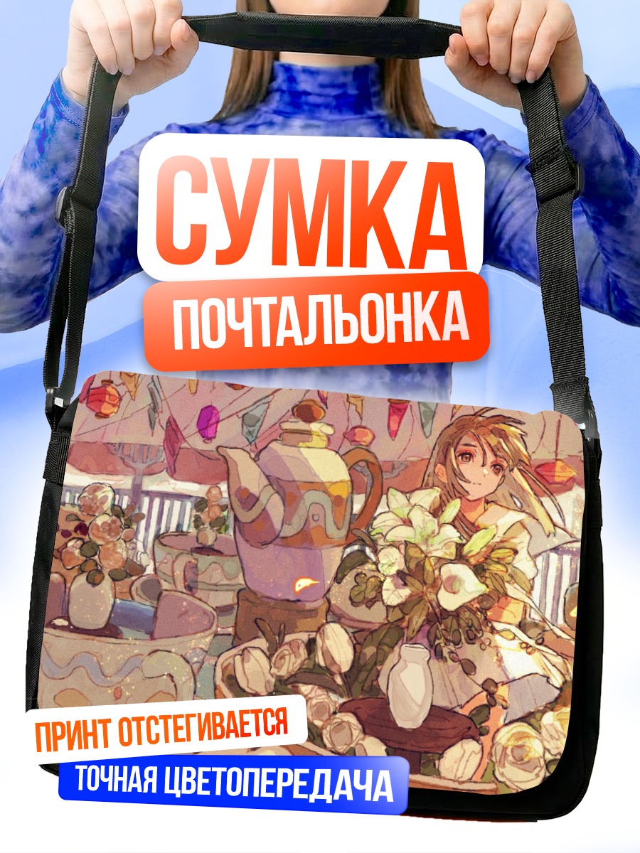 Сумка-почтальонка Цветочный чайный час