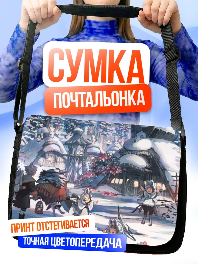 Сумка-почтальонка Зимняя деревня с животными