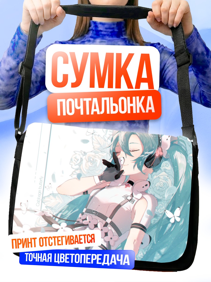 Сумка-почтальонка Мику Хацунэ с цветами