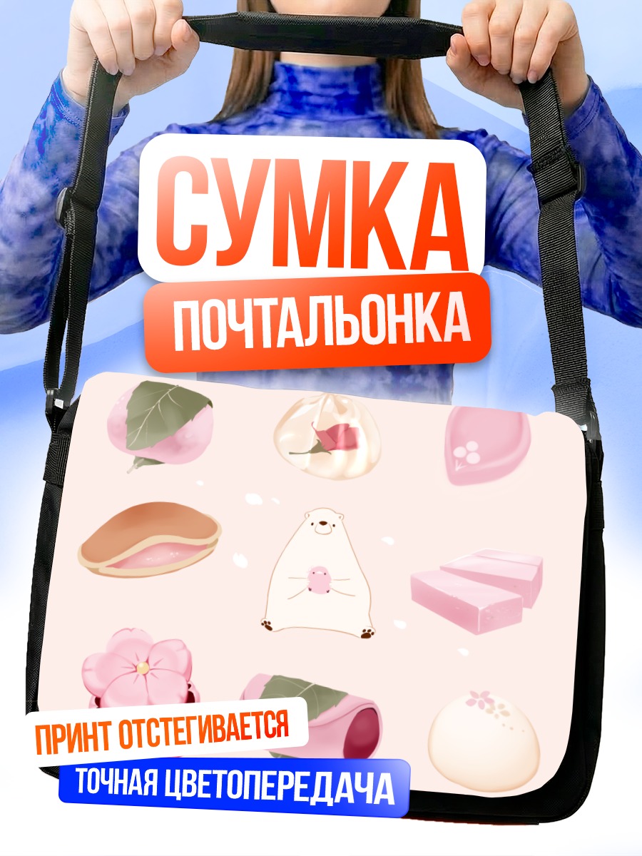 Сумка-почтальонка Розовые сладости и панда