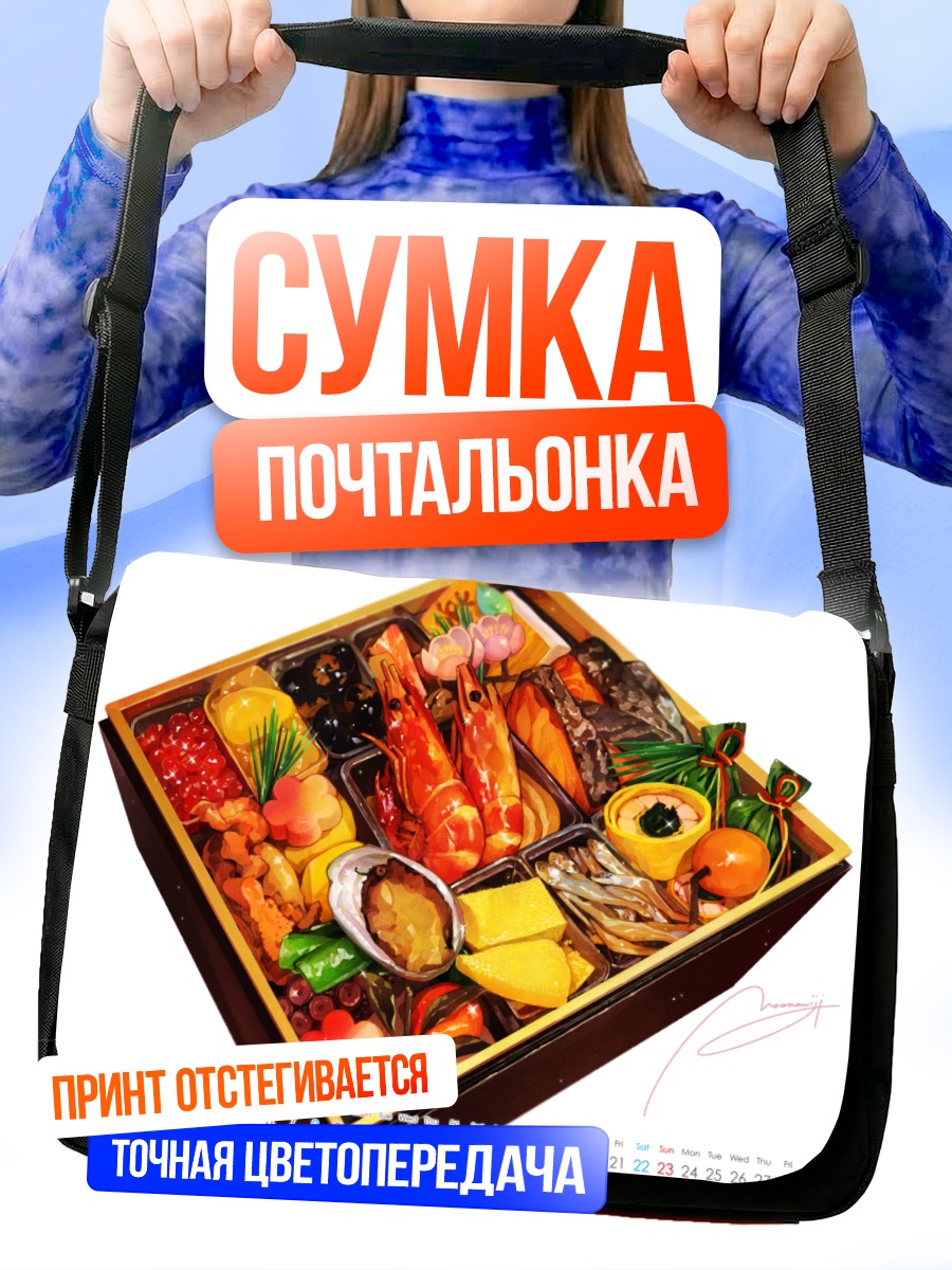 Сумка-почтальонка Японский праздничный обед