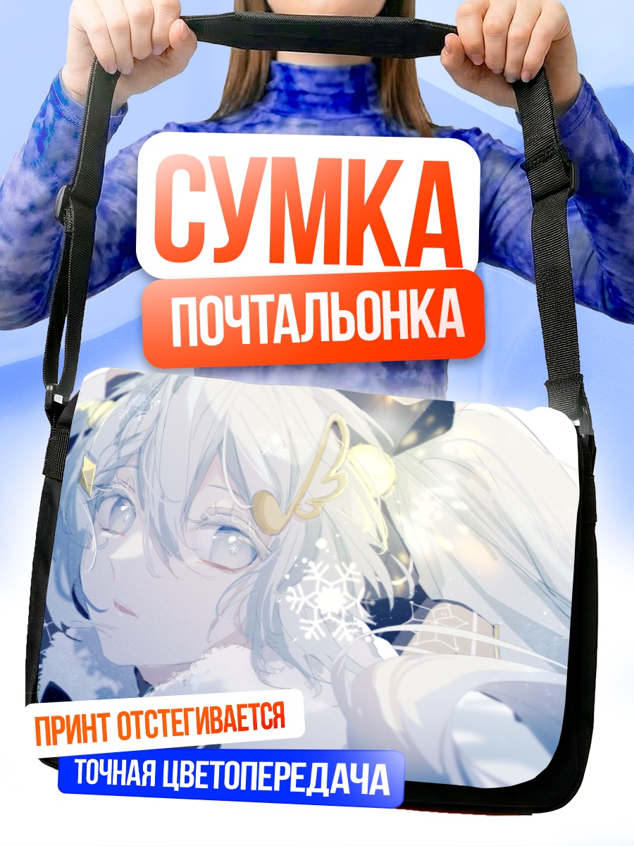 Сумка-почтальонка Мику Хацунэ в снегах