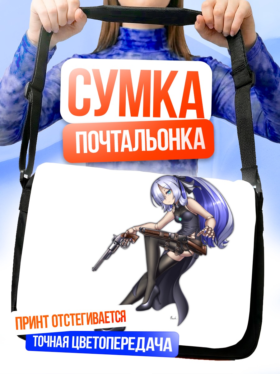 Сумка-почтальонка Девушка с винтовкой