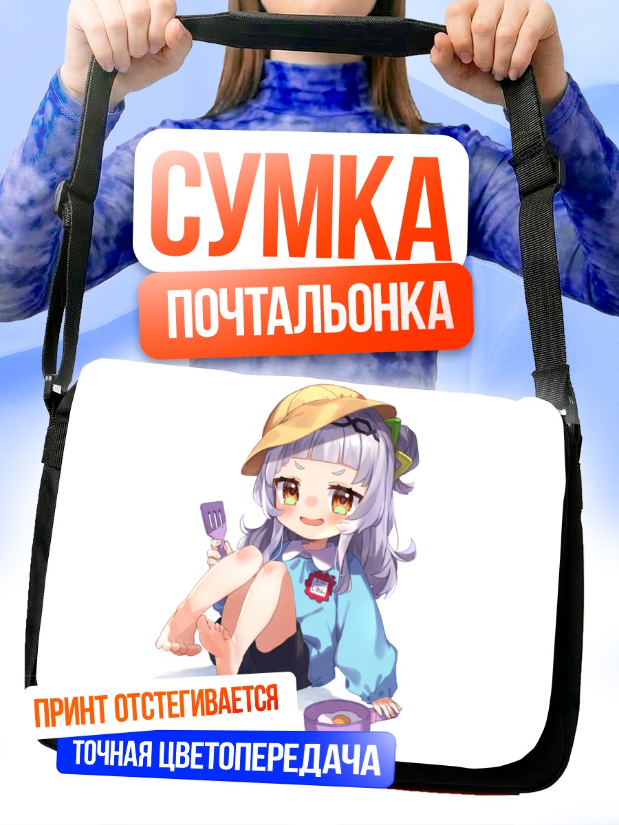 Сумка-почтальонка Шион Мурасаки в отпуске