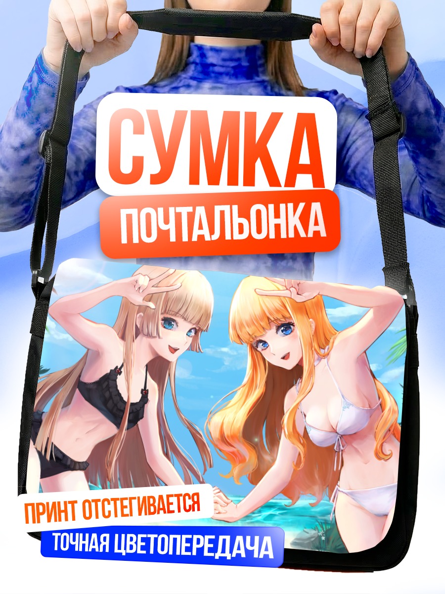Сумка-почтальонка Девушки на пляже