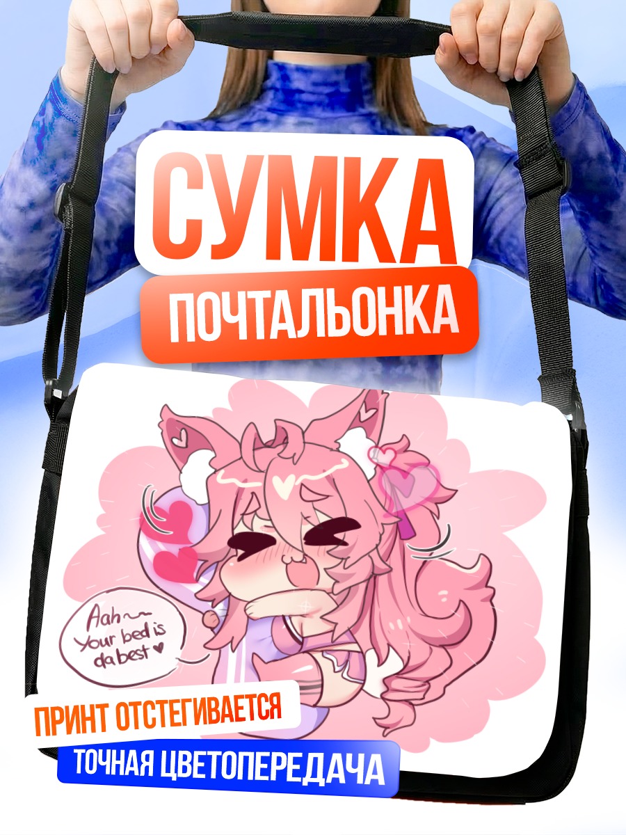 Сумка-почтальонка Милая девочка-лисица