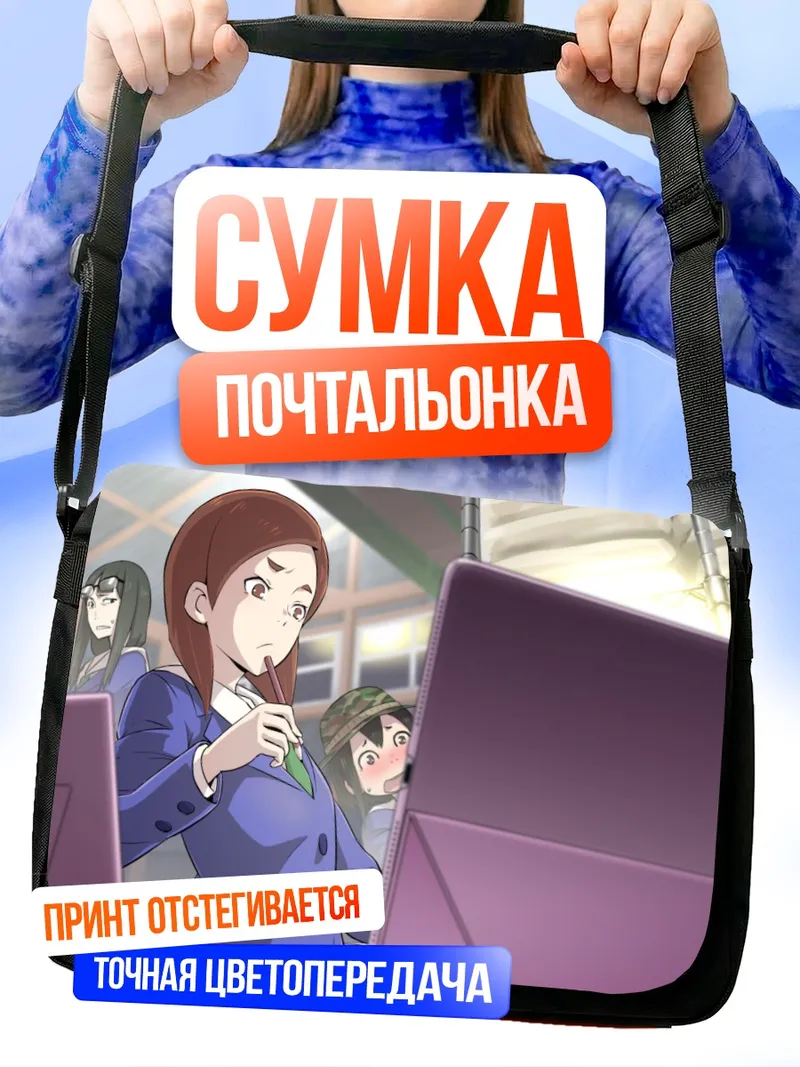 Сумка-почтальонка Мидори Асакуса за работой