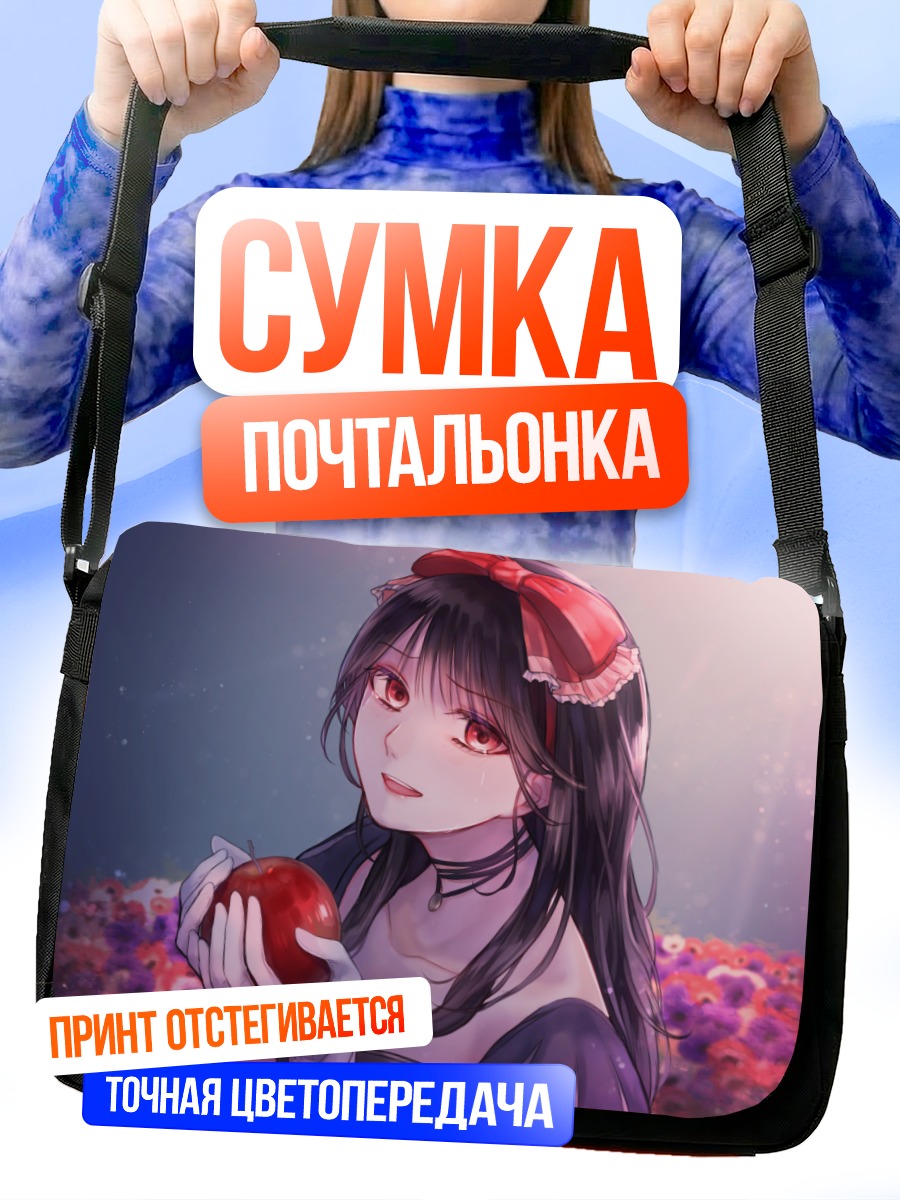 Сумка-почтальонка Девушка с яблоком