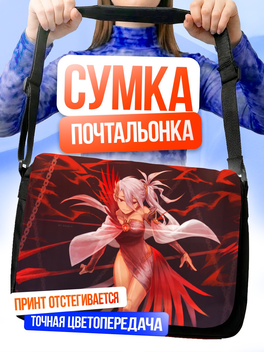 Сумка-почтальонка Беловолосая в цепях