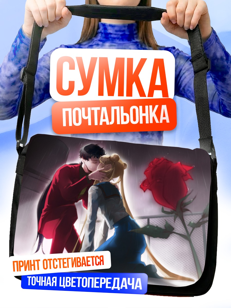 Сумка-почтальонка Усаги Цукино и Сейя
