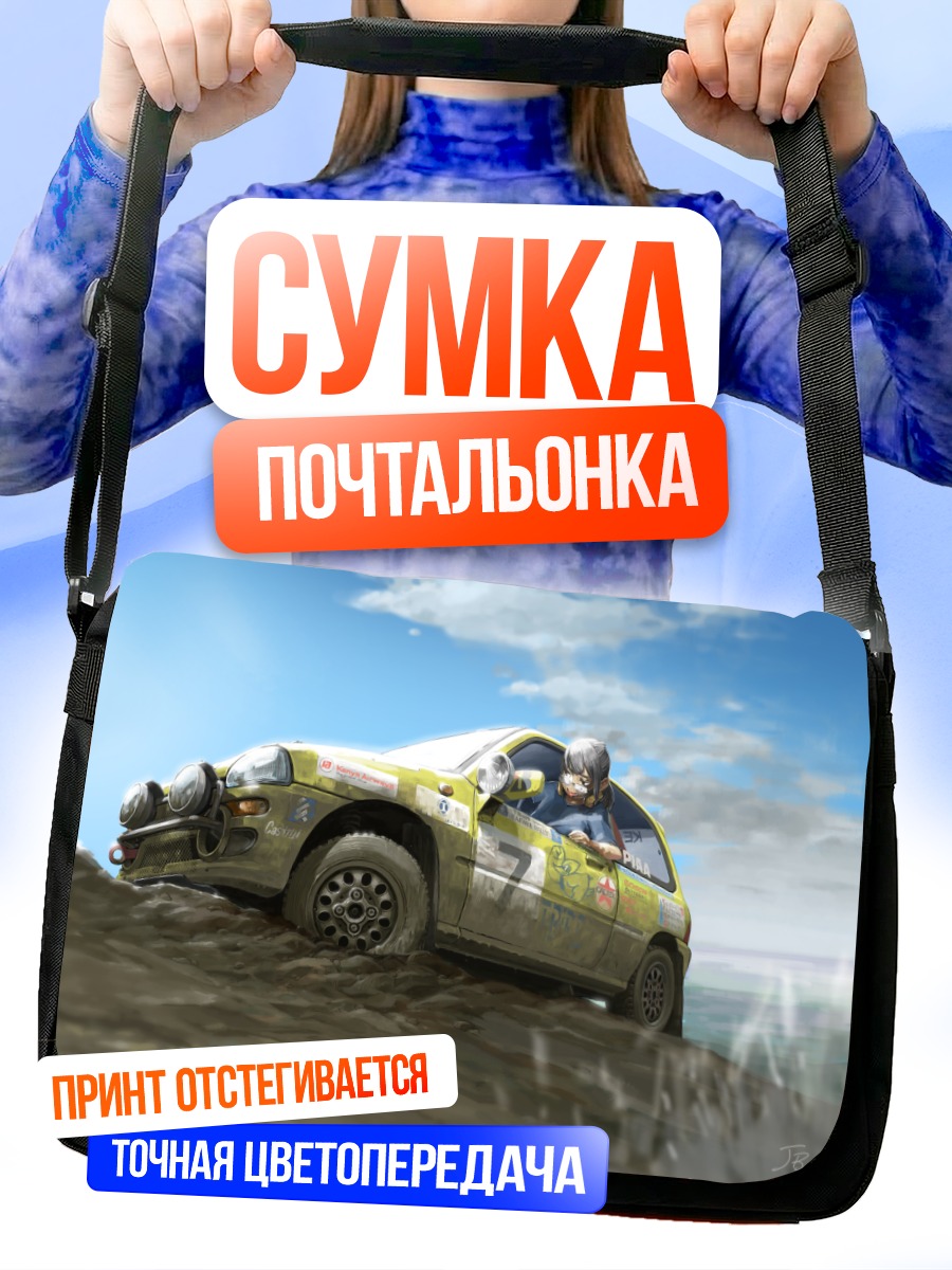 Сумка-почтальонка Гонка по бездорожью