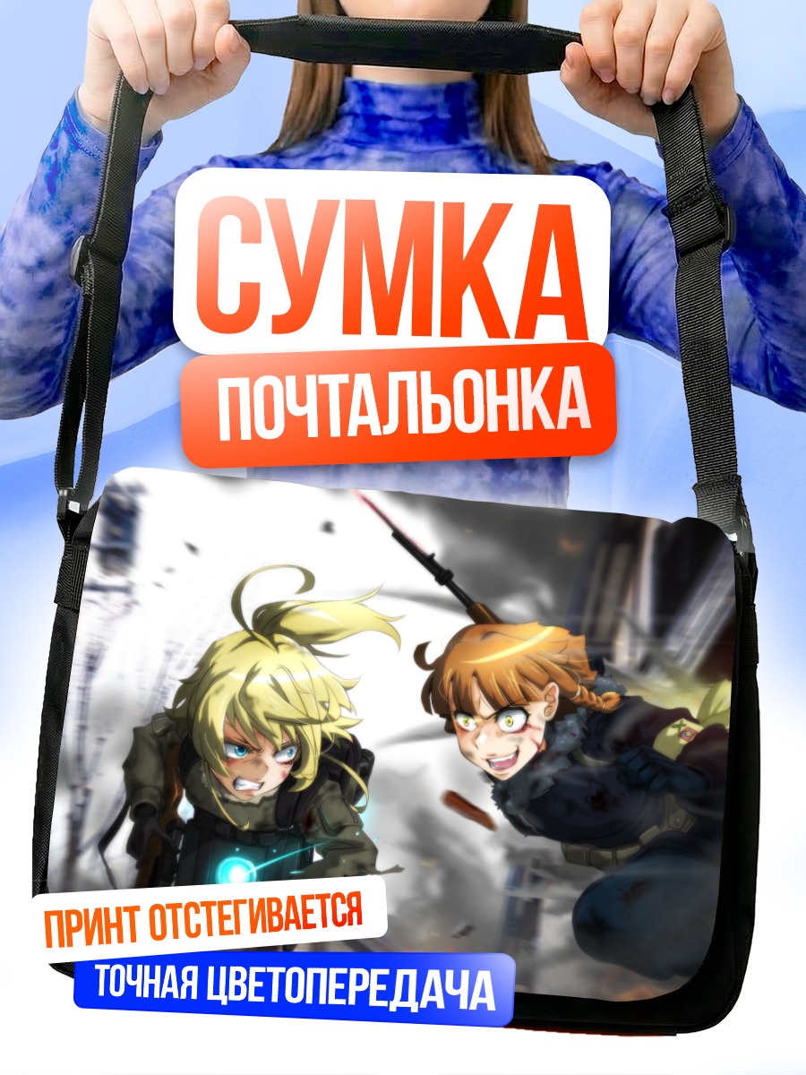 Сумка-почтальонка Таня Дегуршафф в бою