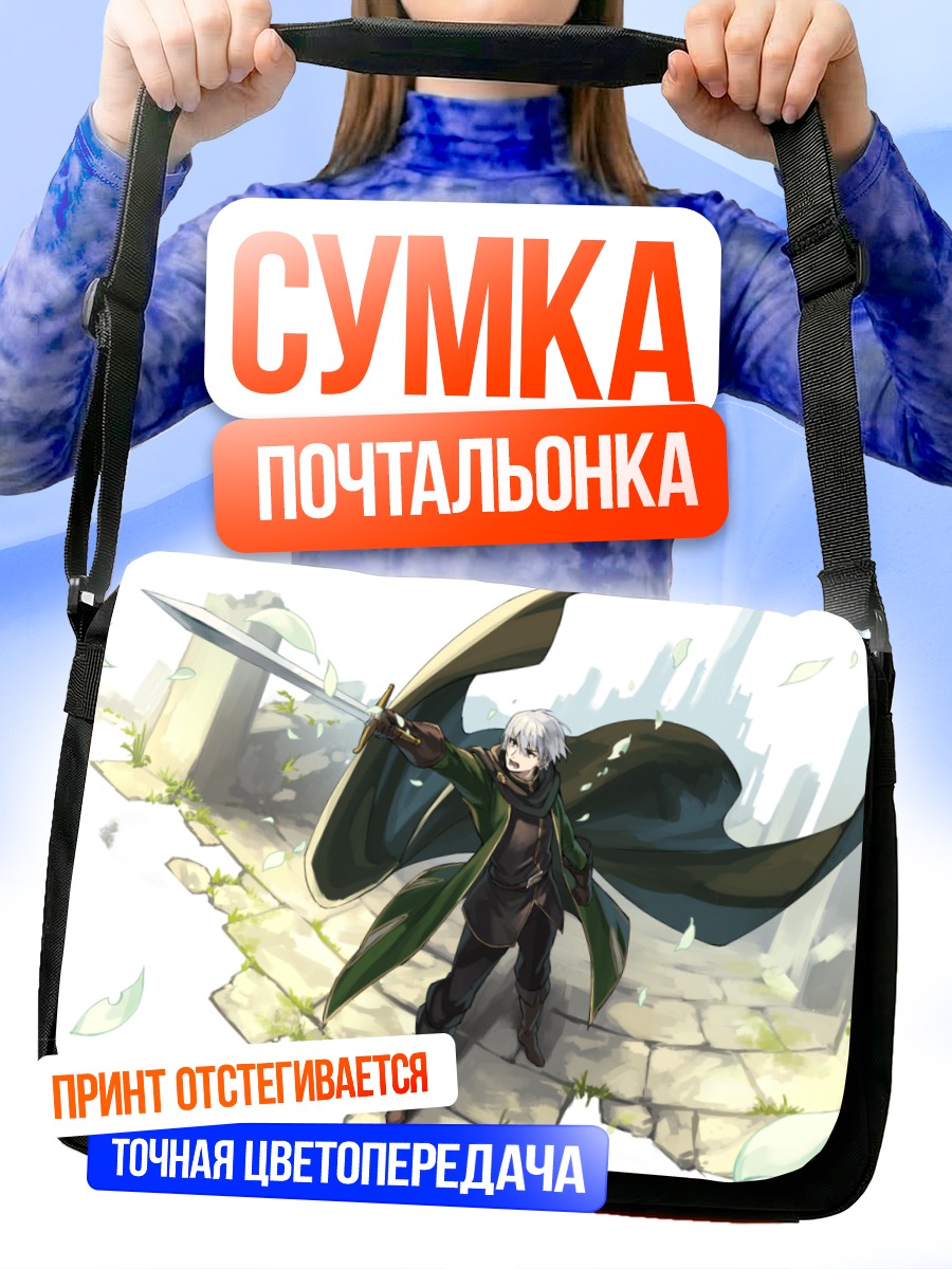 Сумка-почтальонка Рыцарь с мечом
