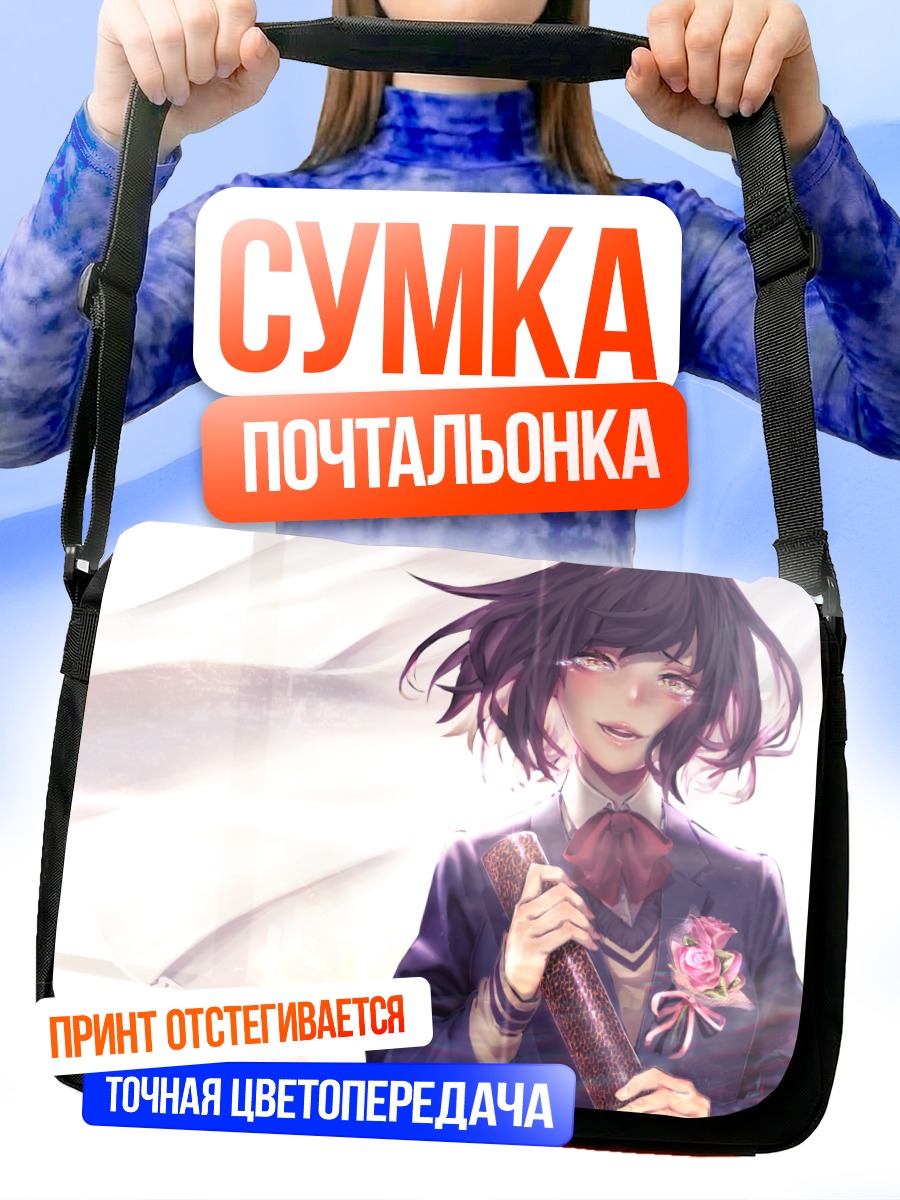 Сумка-почтальонка Девушка в слезах