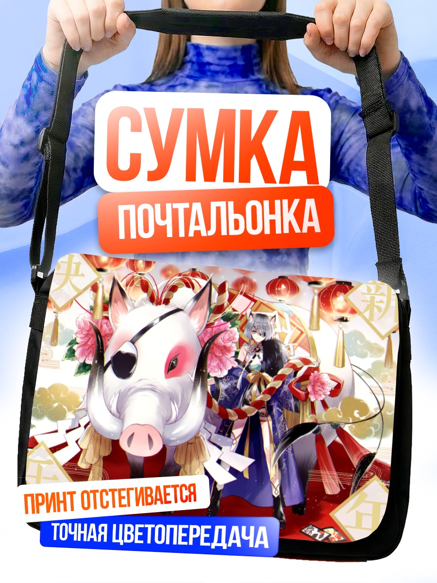 Сумка-почтальонка Девушка с кабаном