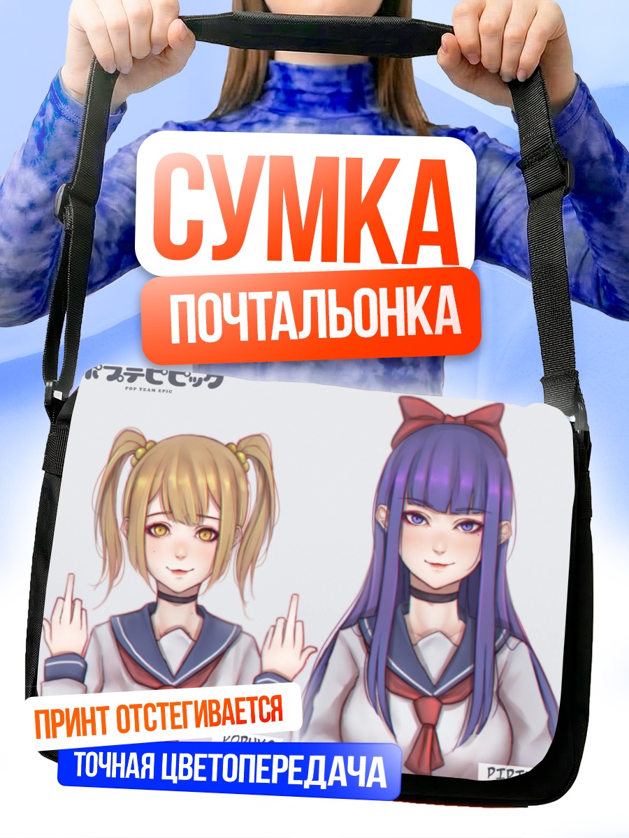 Сумка-почтальонка Попуко и Пипими