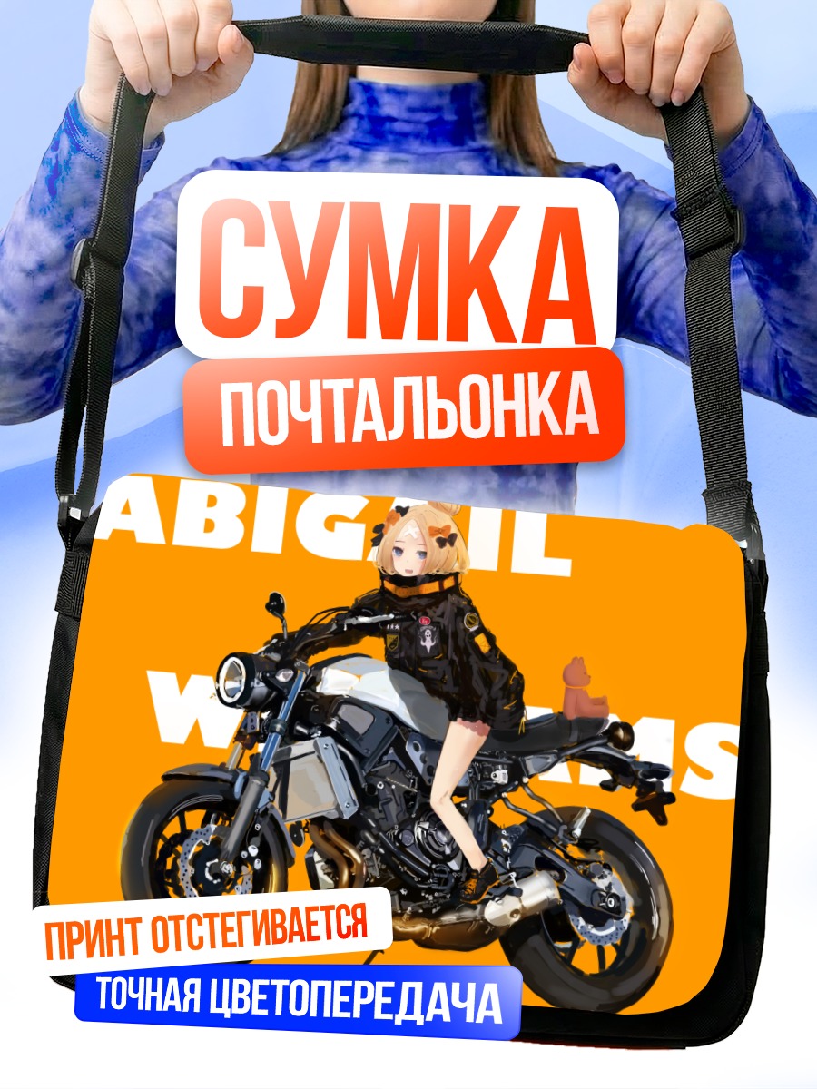 Сумка-почтальонка Абигейл Уильямс на мотоцикле
