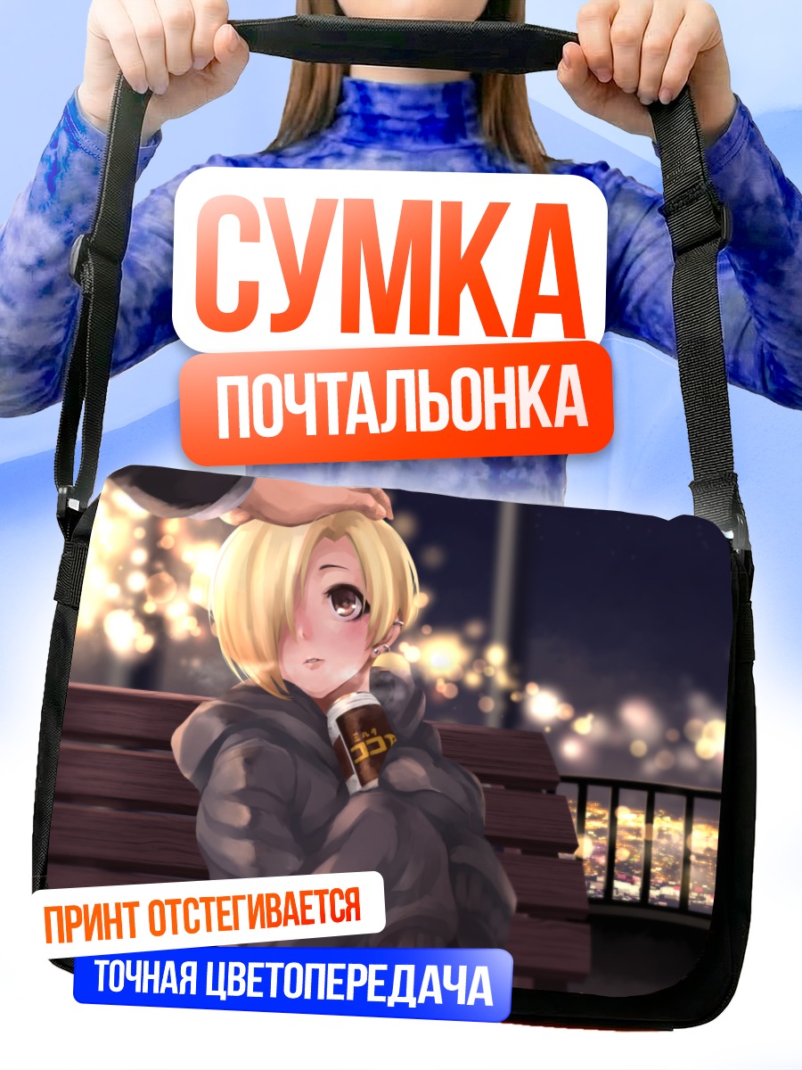 Сумка-почтальонка Коумэ Сирасака на скамейке