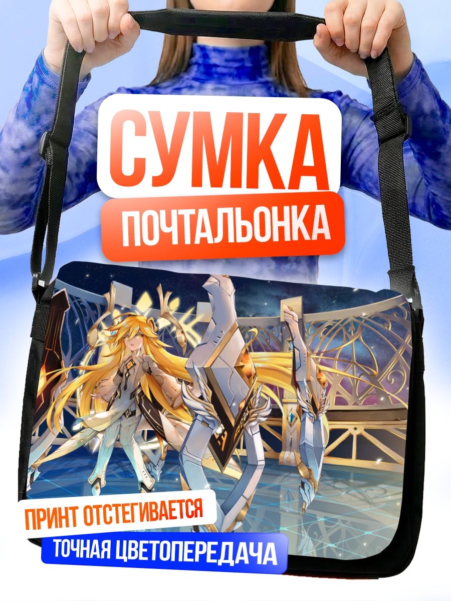 Сумка-почтальонка Хербаон в сиянии