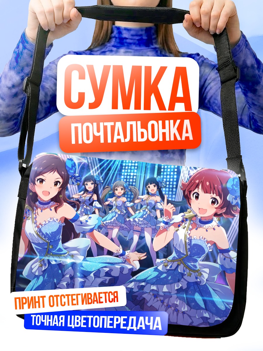 Сумка-почтальонка Звезды Idolmaster