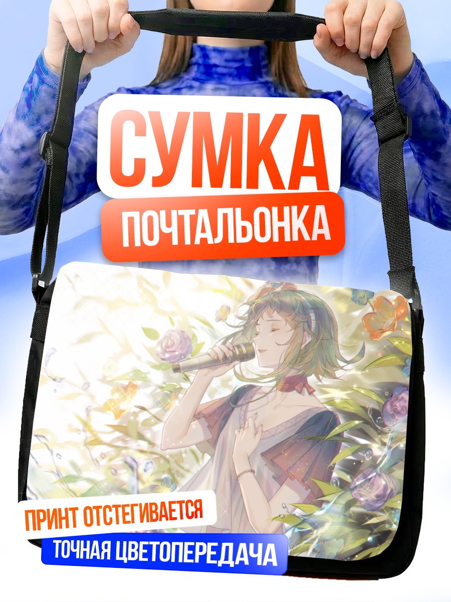 Сумка-почтальонка Гуми в цветах