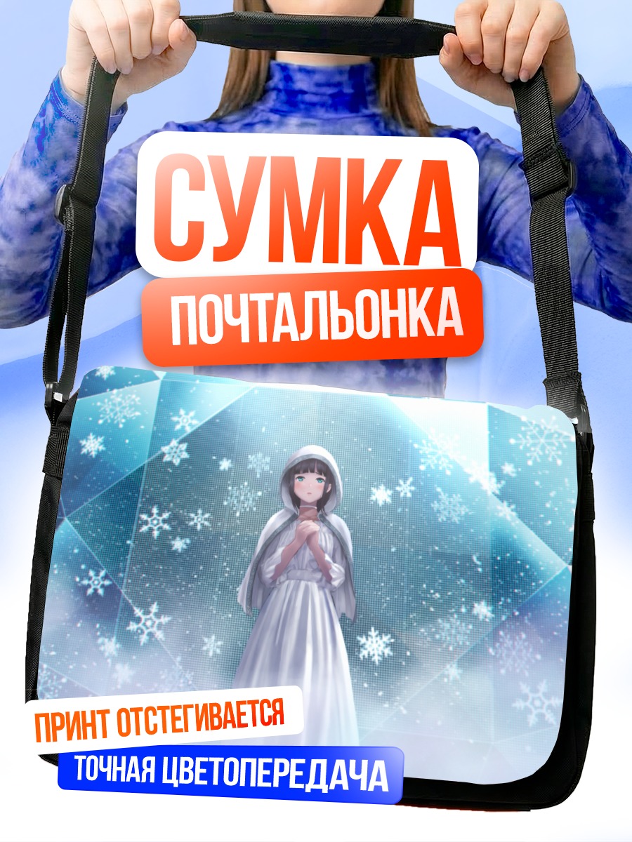 Сумка-почтальонка Диа Куросава в снегу