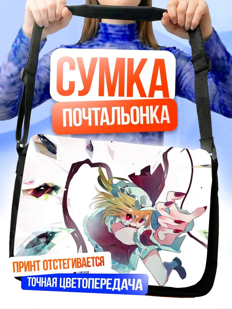 Сумка-почтальонка Фландр Скарлет в осколках