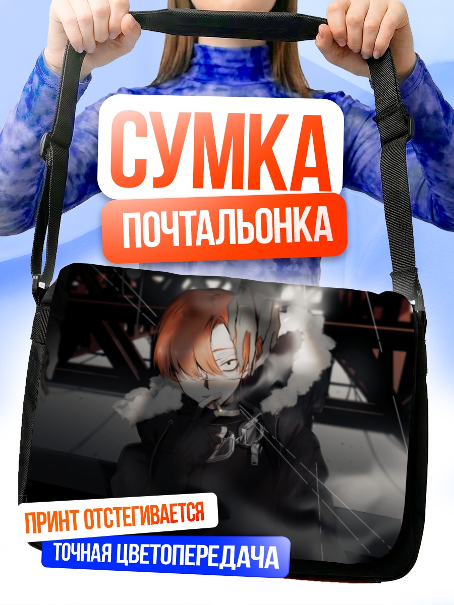 Сумка-почтальонка Парень с сигаретой