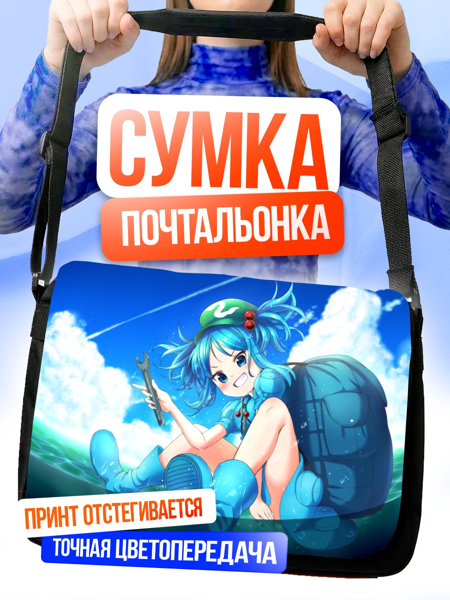 Сумка-почтальонка Нитори Каваширо с ключом