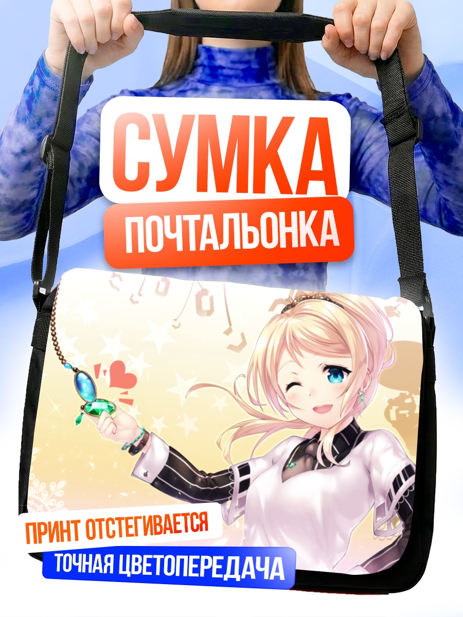Сумка-почтальонка Эри Аясэ в лучах