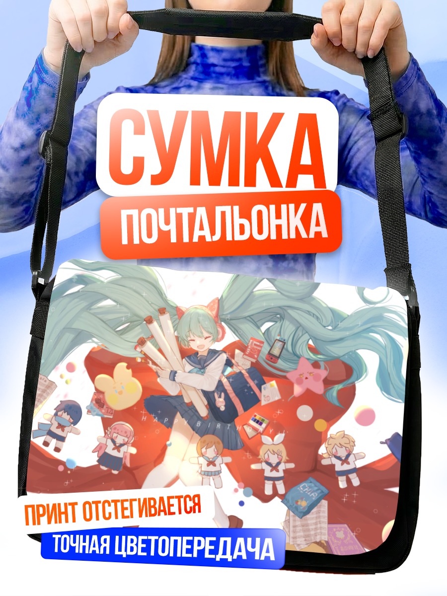 Сумка-почтальонка Мику Хацунэ и Вокалоиды