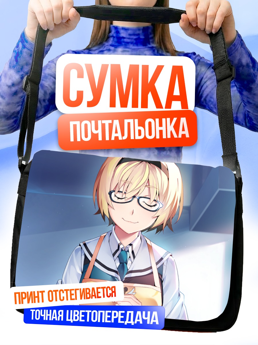 Сумка-почтальонка Сакурако Кудзирасэ в очках