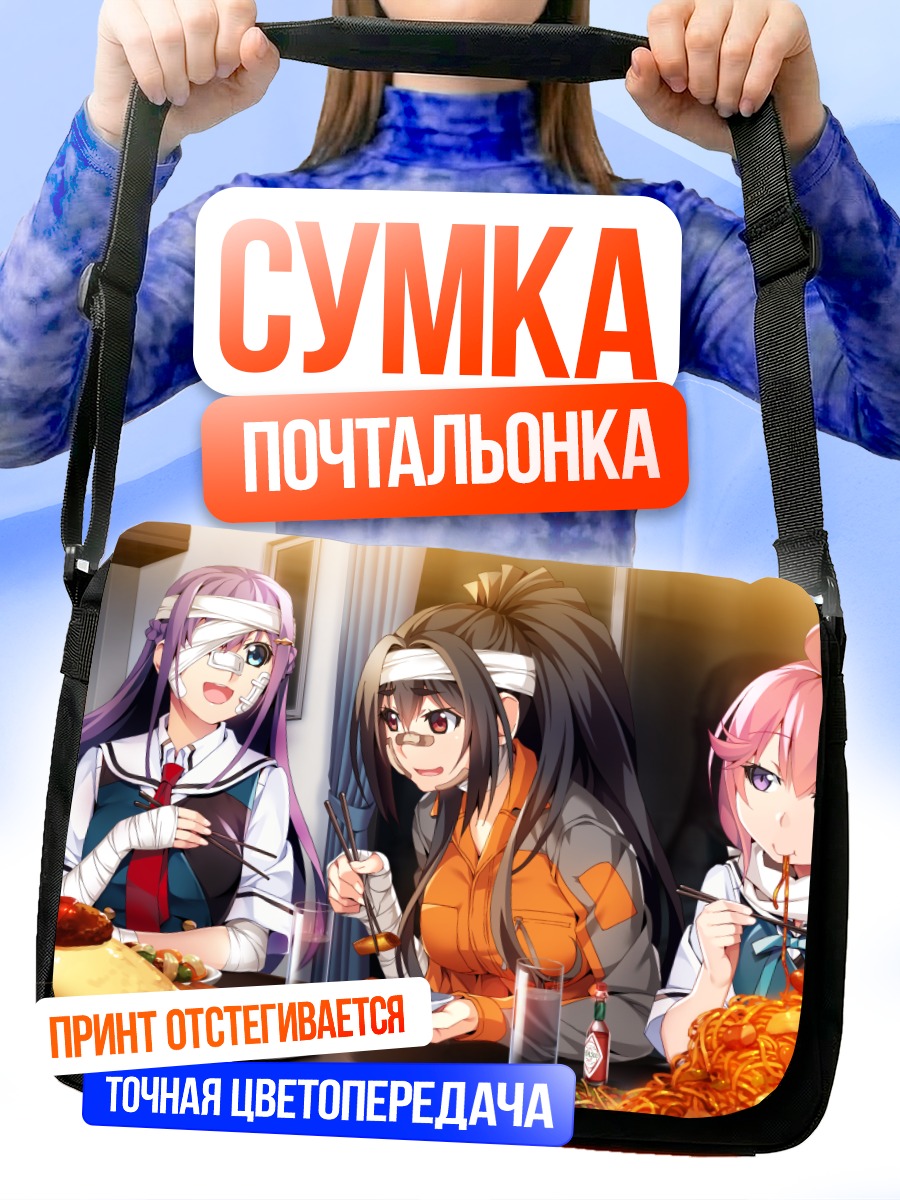Сумка-почтальонка Рейна Фуками за обедом