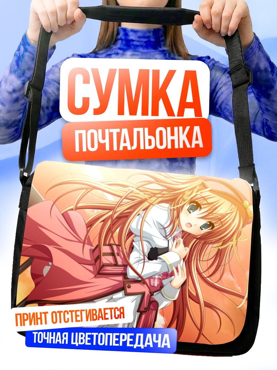 Сумка-почтальонка Руруми Хигашибецуин в лучах солнца