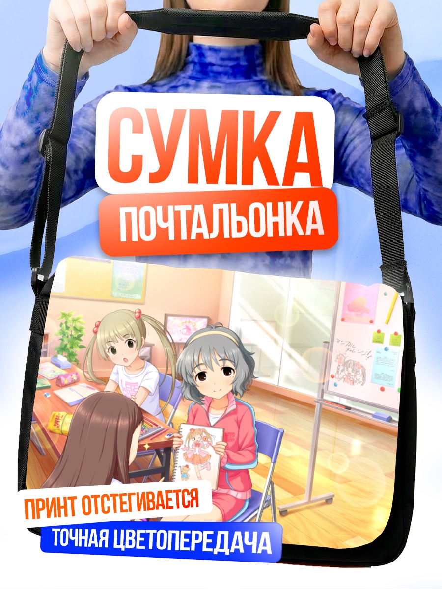 Сумка-почтальонка Рейна Косеки в классе