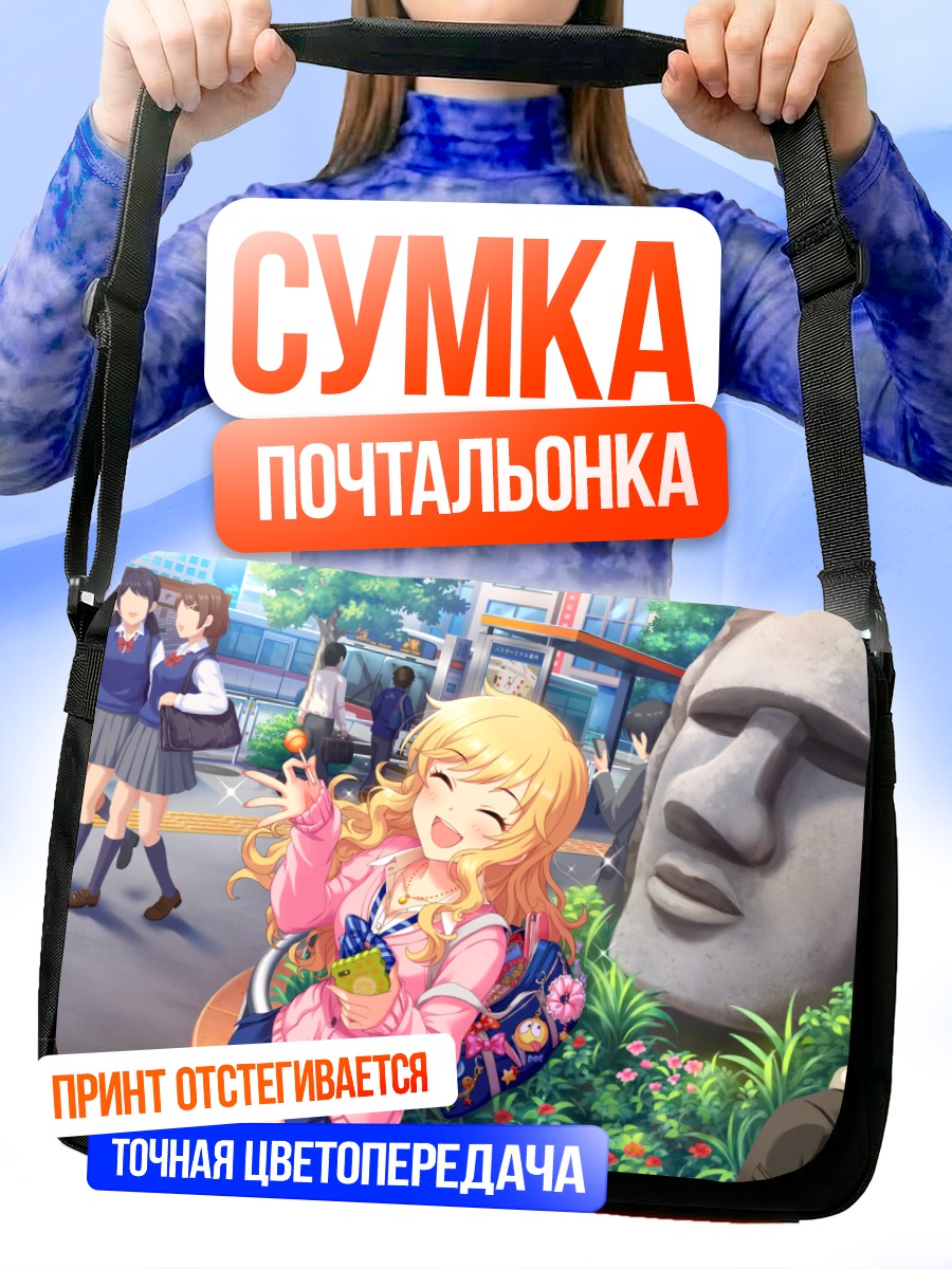 Сумка-почтальонка Юи Оцуки в городе