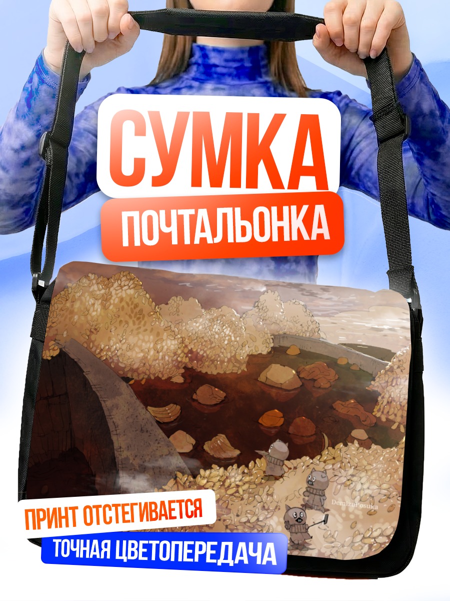 Сумка-почтальонка Осенний пруд и облака